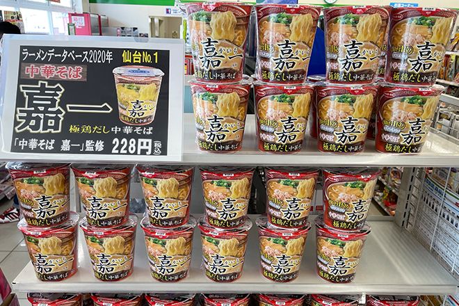 数量限定 カップラーメン発売について 中華そば嘉一